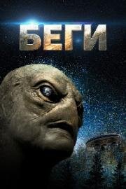 Беги (Run) (2025)