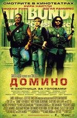 Домино