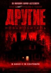 Другие. Новая обитель (The Dogs) 2025