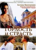 Гордость и страсть (2004)
