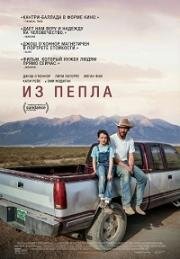 Из пепла (Перестройка) (Rebuilding) (2025)