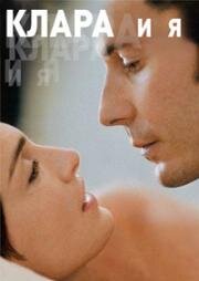 Клара и я (Clara and Me (Clara et moi)) (2004)