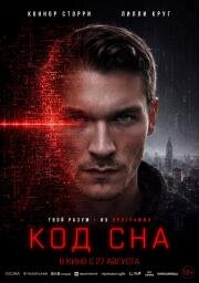Код сна (April X) (2025)