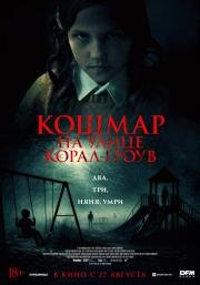 Кошмар на улице Корал Гроув (Hive) (2026)