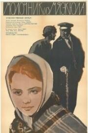 Молочник из Мяэкюла (Mäeküla piimamees) (1965)