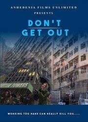 Не выходи (Don't Get Out) 2019
