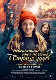 Невероятные приключения в стране чудес (Tonttu) (2025)