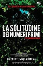 Одиночество простых чисел (2010)