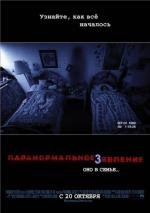 Паранормальное явление 3