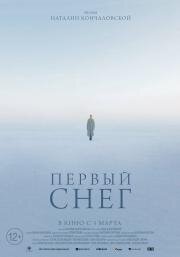 Первый снег