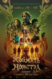 Поймать монстра (Dust Bunny) 2025