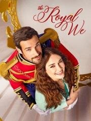 Принцесса поневоле (Королевское мы) (The Royal We) 2025