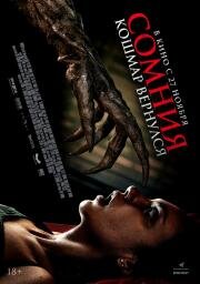 Сомния. Кошмар вернулся (Ketindihan) (2025)