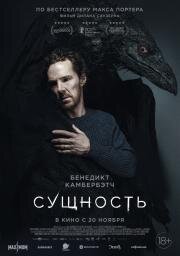 Сущность (The Thing with Feathers) (2025)