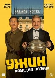 Ужин (La cena) (2025)