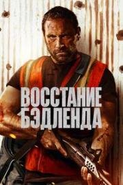 Восстание Бэдленда (Badland Rising) (2025)