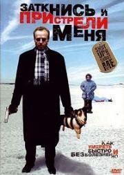 Заткнись и пристрели меня (Shut Up and Shoot Me) (2005)
