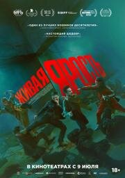 Живая ярость (Fo ze ngaan) (2025)