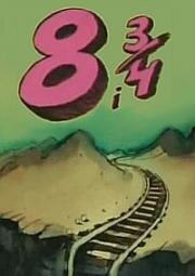8 и 3/4 (1981)