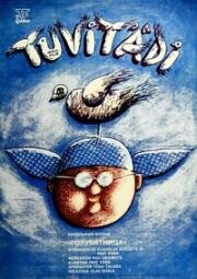 Добрая тётя (Голубятница) (1983)