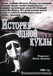 История одной куклы (1984)