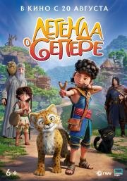 Легенда о Сепере (The Legend of Sepehr) (2025)