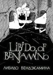 Либидо Бенджамина (Libido of Benjamino) (1994)