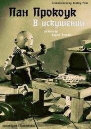 Пан Прокоук в искушении (1947)