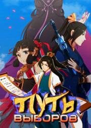 Путь выборов (2015)