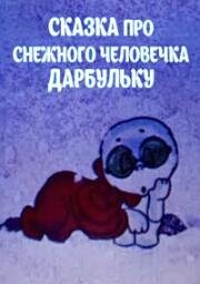 Сказка про снежного человечка Дарбульку (1975)