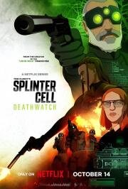 Splinter Cell: Караул смерти (Splinter Cell: Deathwatch) (2025)