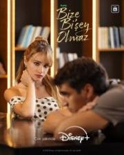 С нами ничего не случится (2026)